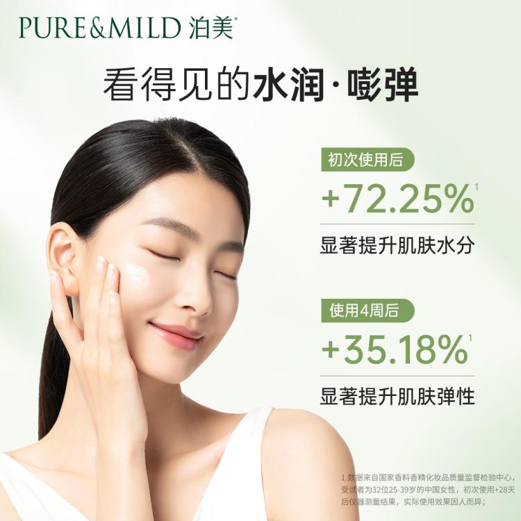 泊美 【强韧屏障】珍萃洁水乳护肤套装补水保湿滋润清爽润泽舒缓肌肤