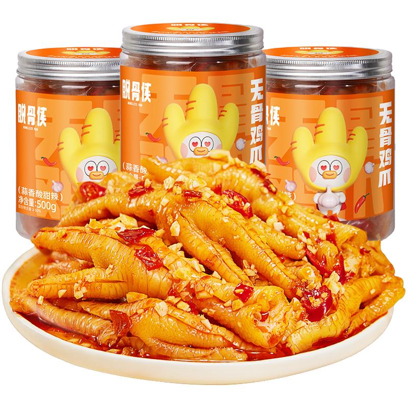脱骨侠 酸辣无骨鸡爪 500g*3