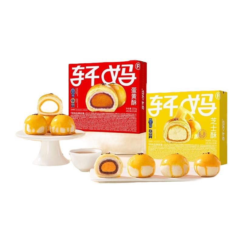 轩妈家蛋黄酥传统糕点面包甜品点心零食休闲食品小吃