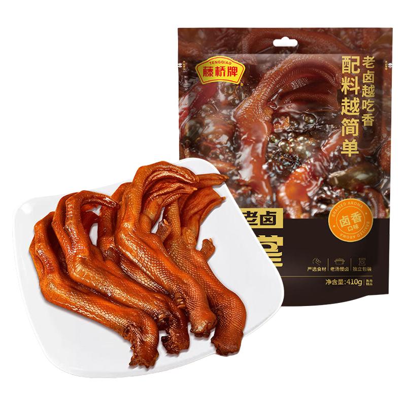 藤桥牌老字号温州特产 熟食老卤鸭掌休闲零食 老卤鸭掌410g 酱香味 酱香味