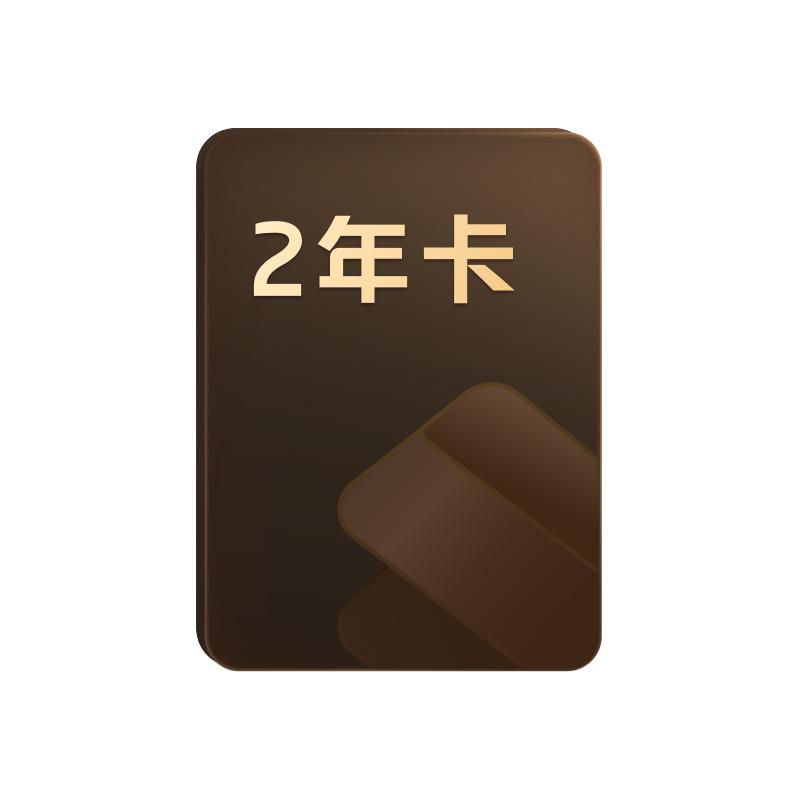 WPS 金山软件 超级会员2年卡 赠AI会员