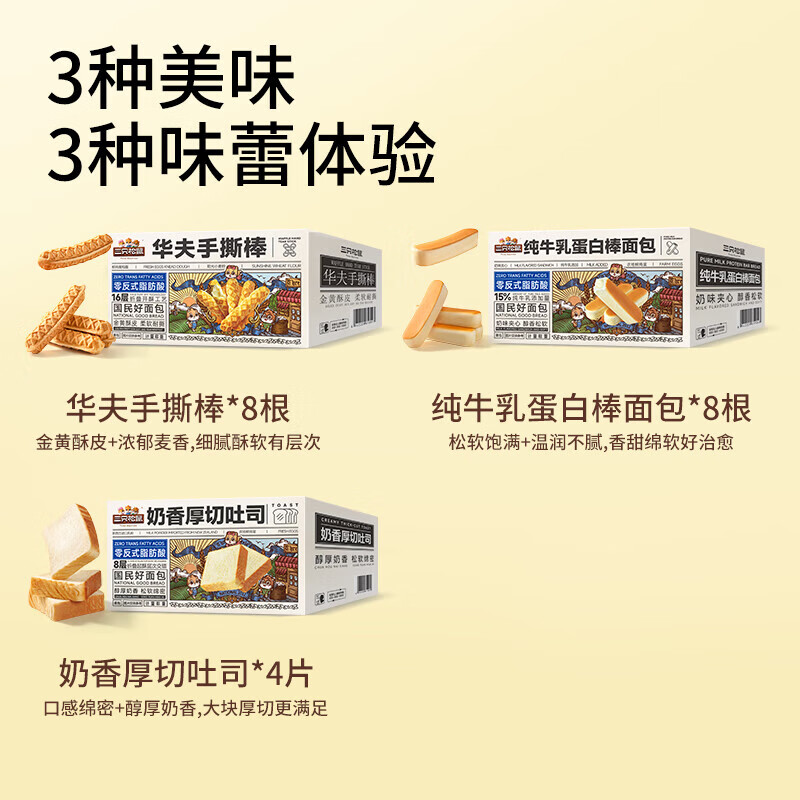 三只松鼠手撕面包代餐休闲零食点心儿童软面包早餐礼盒 【组合三箱款】手撕棒*1+蛋白棒*1+厚切吐司*1