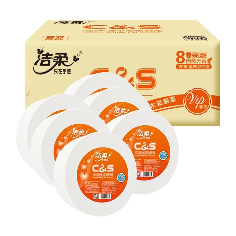 洁柔粉Face软抽/洁柔盘式卫生纸组合装