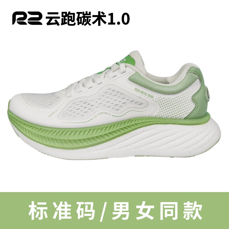R2 REAL RUN云跑碳术1.0碳板马拉松跑鞋减震轻量跑步鞋慢跑减震缓冲运动鞋