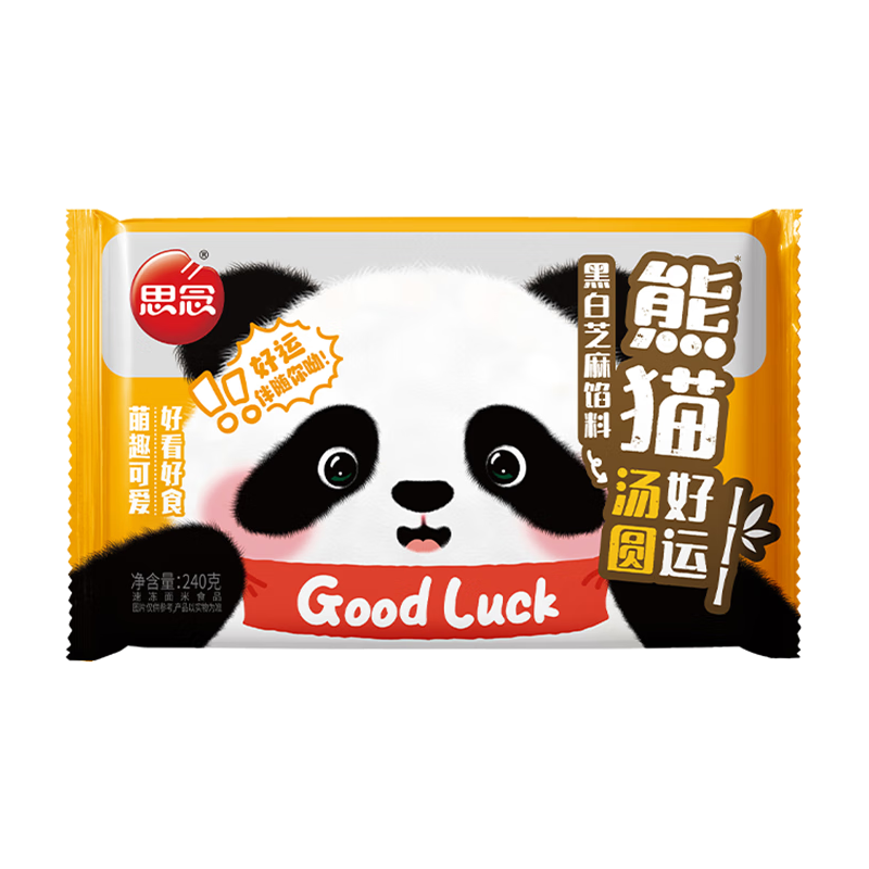 思念熊猫好运黑白芝麻馅料汤圆240g12只 早餐元宵下午茶甜品