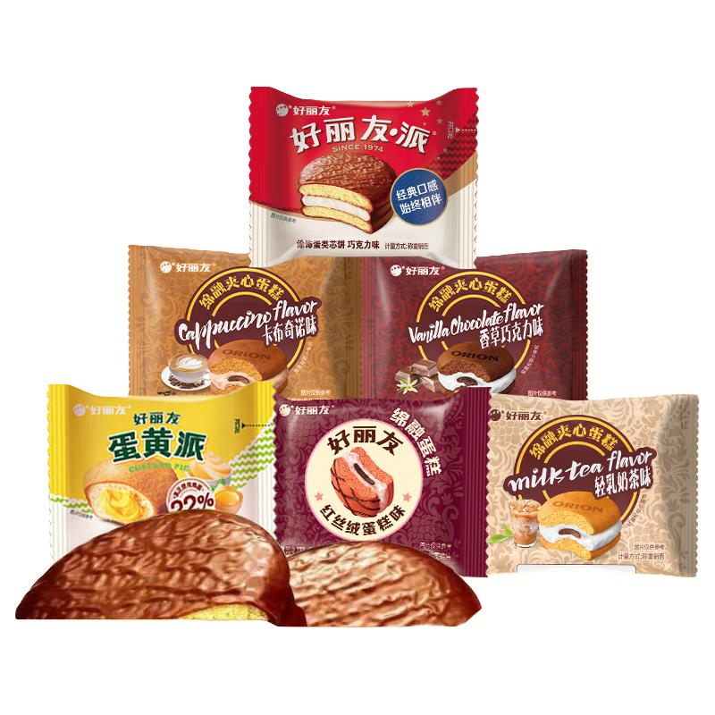 好丽友（ORION）巧克力派蛋黄派绵融派小包早餐夹心蛋糕点零食 【混合口味】30枚