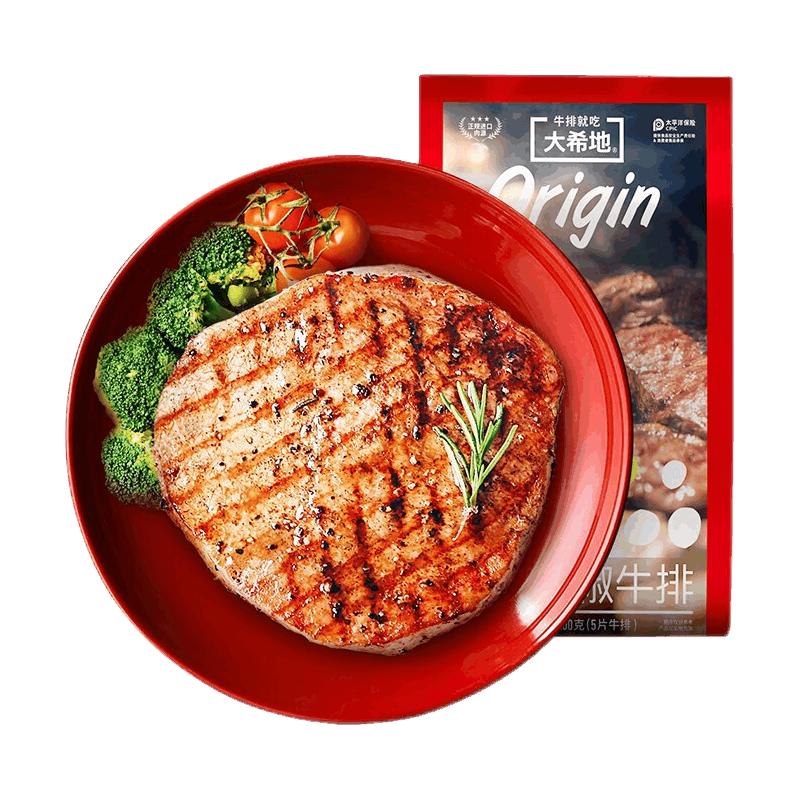 牛排 牛肉生鲜肉源 800g 10片