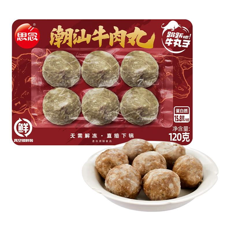  思念 任选 火锅丸子