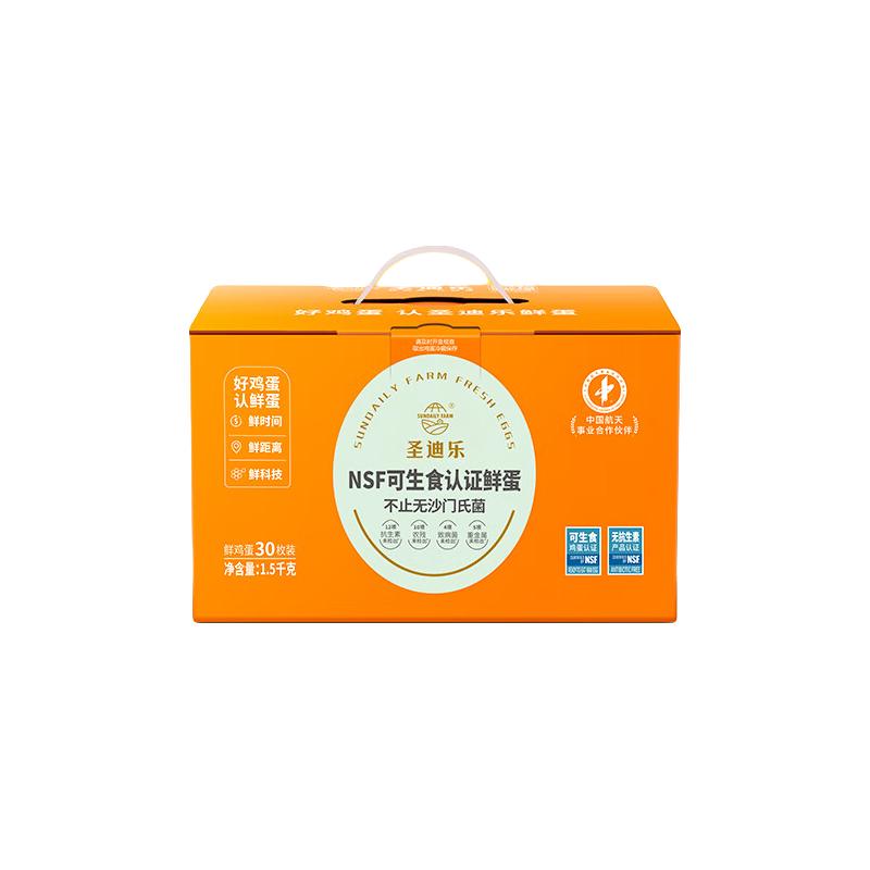 圣迪乐村鸡蛋可生食新鲜鸡蛋礼盒装  生鲜源头直发 可生食30枚