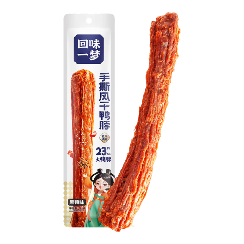 回味一梦 手撕风干鸭脖65g 黑鸭味 整根 办公室宿舍追剧休闲肉干零食 