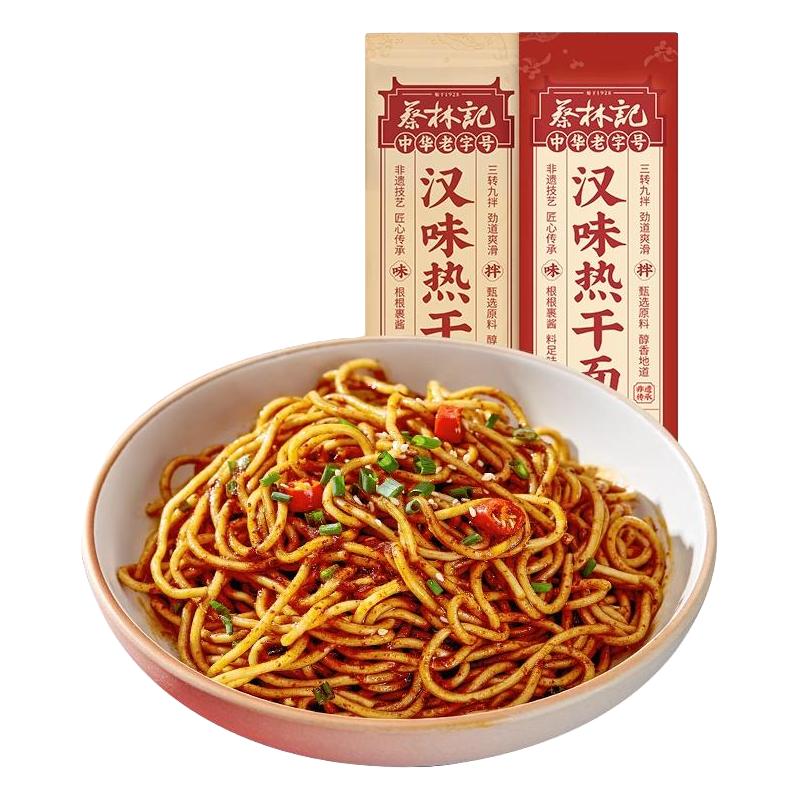 蔡林记武汉热干面拌面方便速食碱水面湖北特产挂面早餐面条夜宵