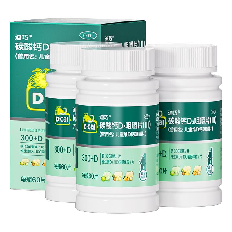 D-Cal 迪巧 儿童咀嚼钙