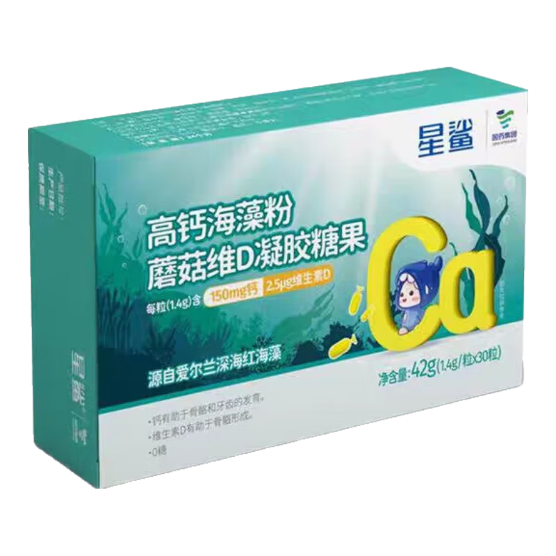 星鲨海藻钙儿童液体钙高钙补钙宝宝滴剂维生素d亚麻籽油 海藻钙30粒*1盒