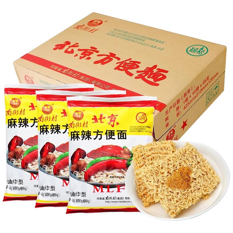 南街村 老北京方便面整箱袋装泡面速食品河南麻辣包邮干吃脆面南德