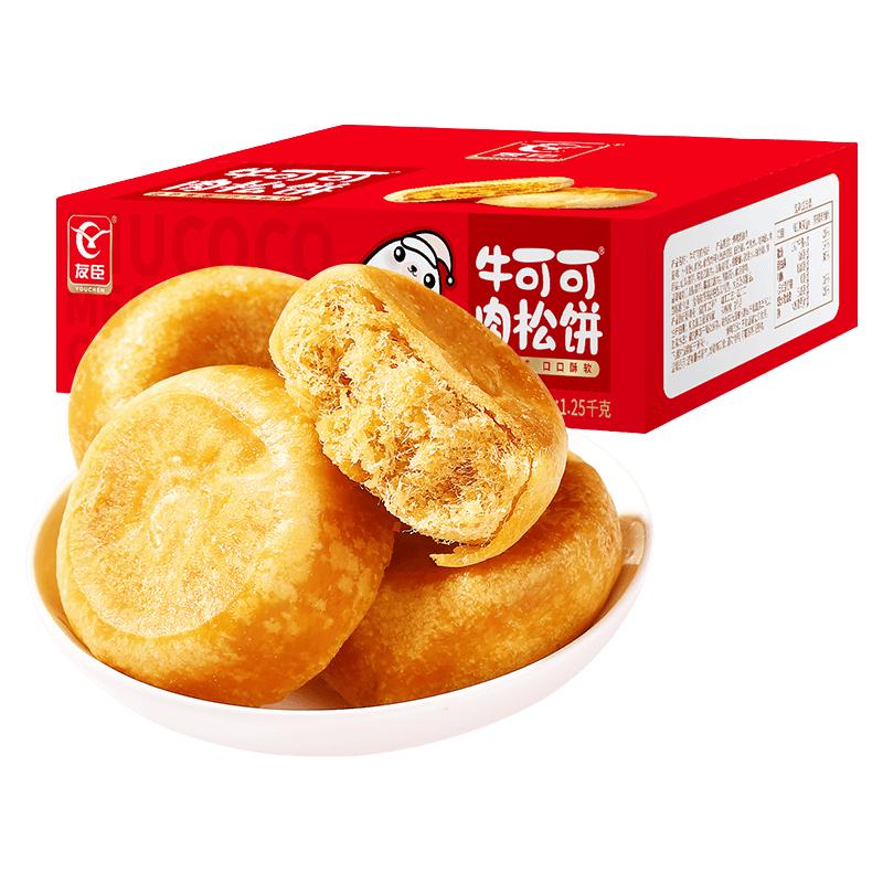 YOUCHEN 友臣 牛可可肉松饼 1.25kg 礼盒装