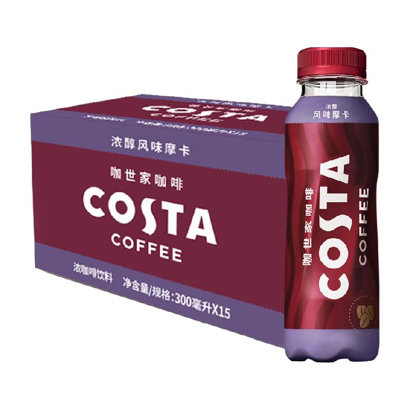  咖世家咖啡 COSTA 浓咖啡饮料 浓醇风味摩卡