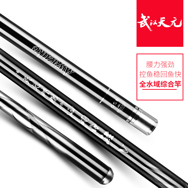  武汉天元 超轻超硬 鱼竿