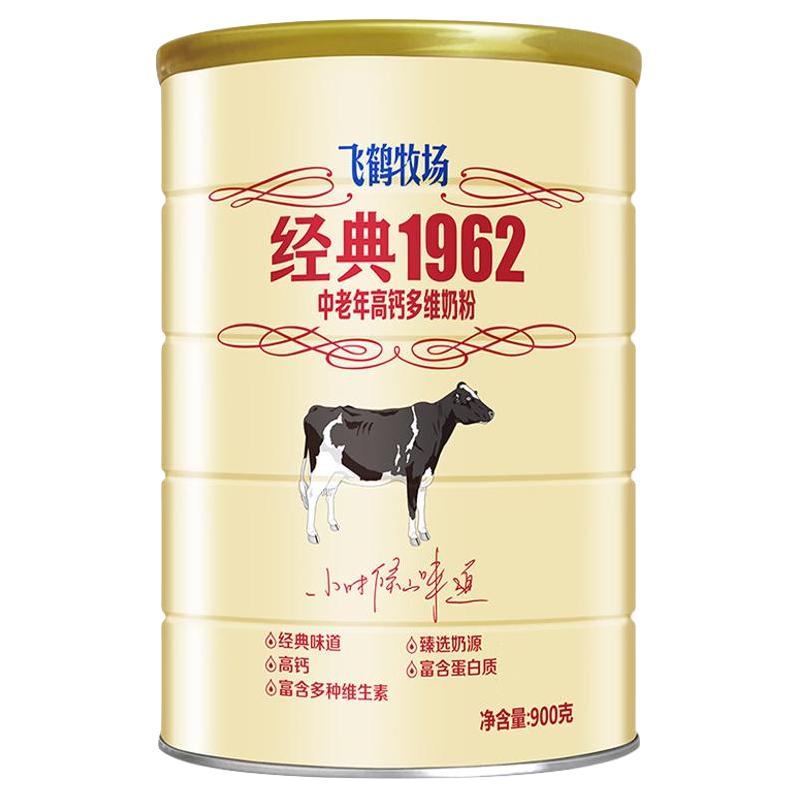 FIRMUS 飞鹤 经典1962 中老年高钙多维奶粉