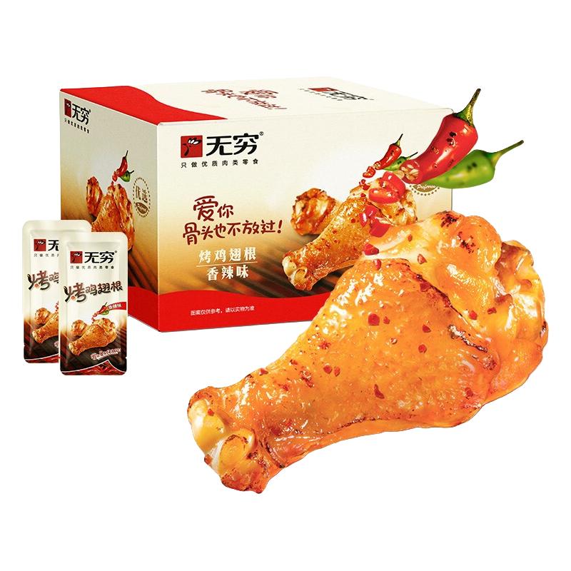 无穷 肉干肉松 烤鸡翅根 香辣味300g盒装