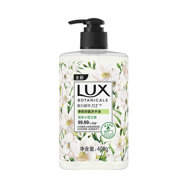 LUX 力士 香氛抑菌洗手液 莹净小苍兰香