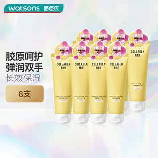 屈臣氏（Watsons）骨胶原护手霜 润肤礼盒 多包装 【经典热销】骨胶原弹润 80g *8支