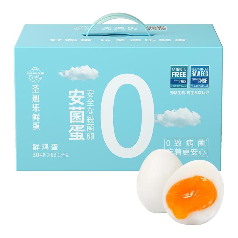 sundaily farm 圣迪乐村 安菌蛋 30枚 1.5kg 礼盒装