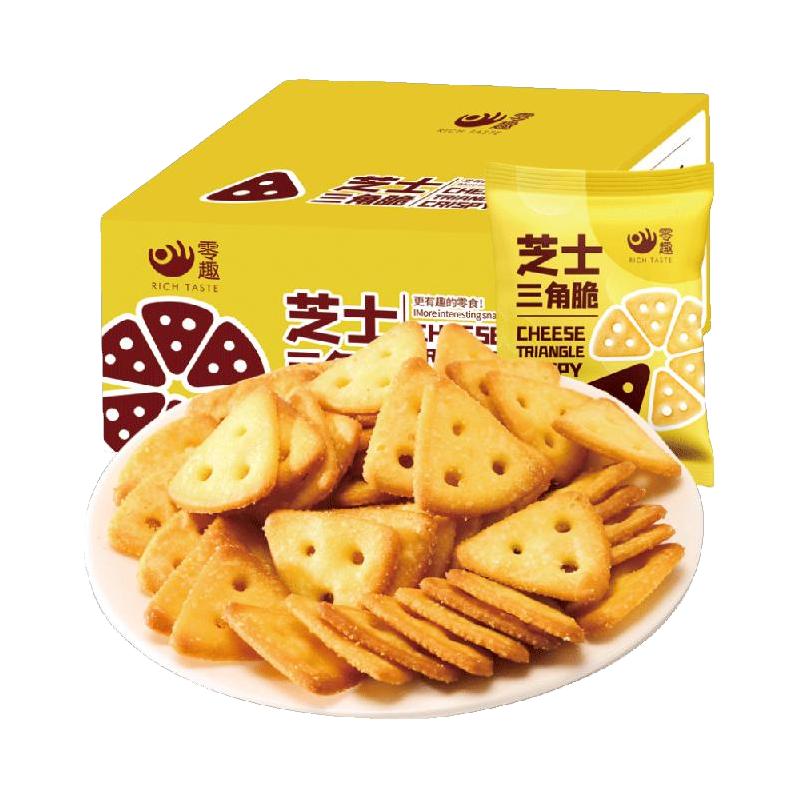 零趣 单品包邮芝士三角脆饼干300g薄脆咸味零食品散装整箱早餐小吃
