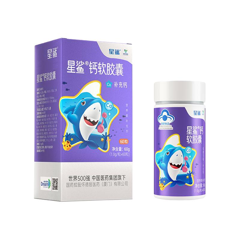 星鲨 钙软胶囊