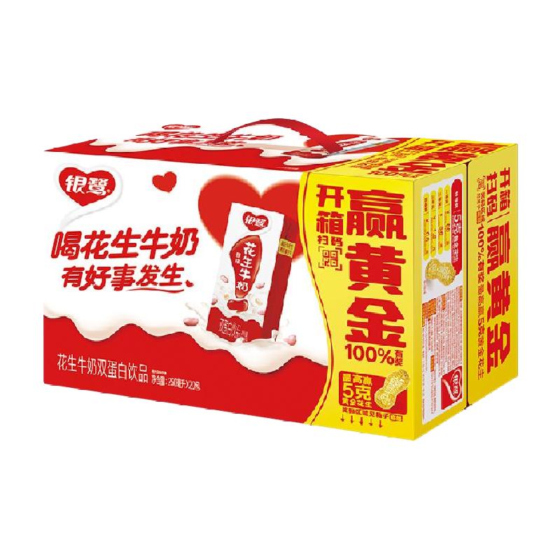 银鹭 花生牛奶饮料250ml*21盒整箱节日礼盒早餐奶
