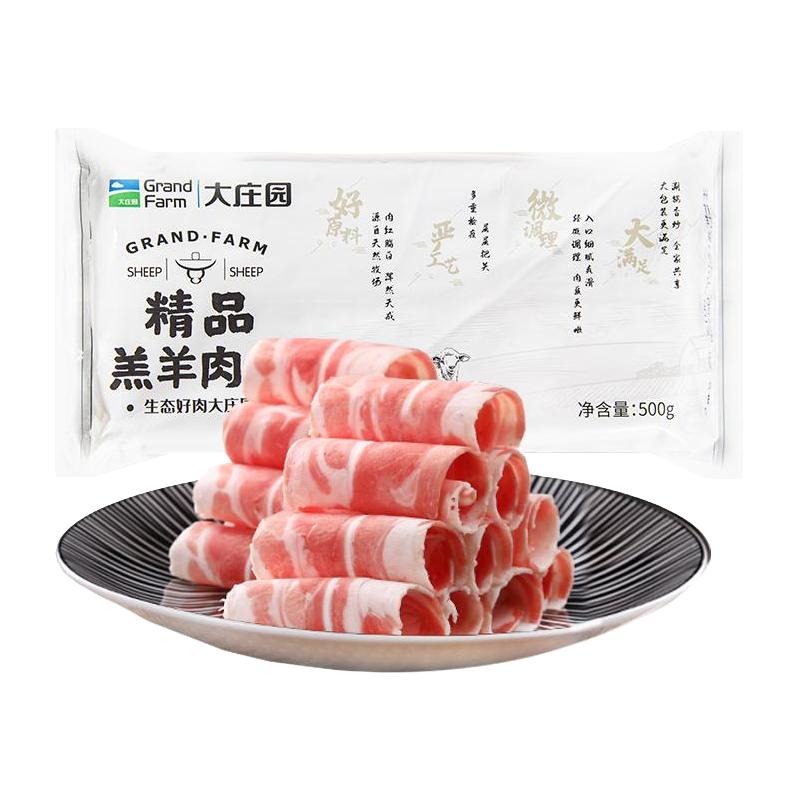 羔羊肉卷3斤