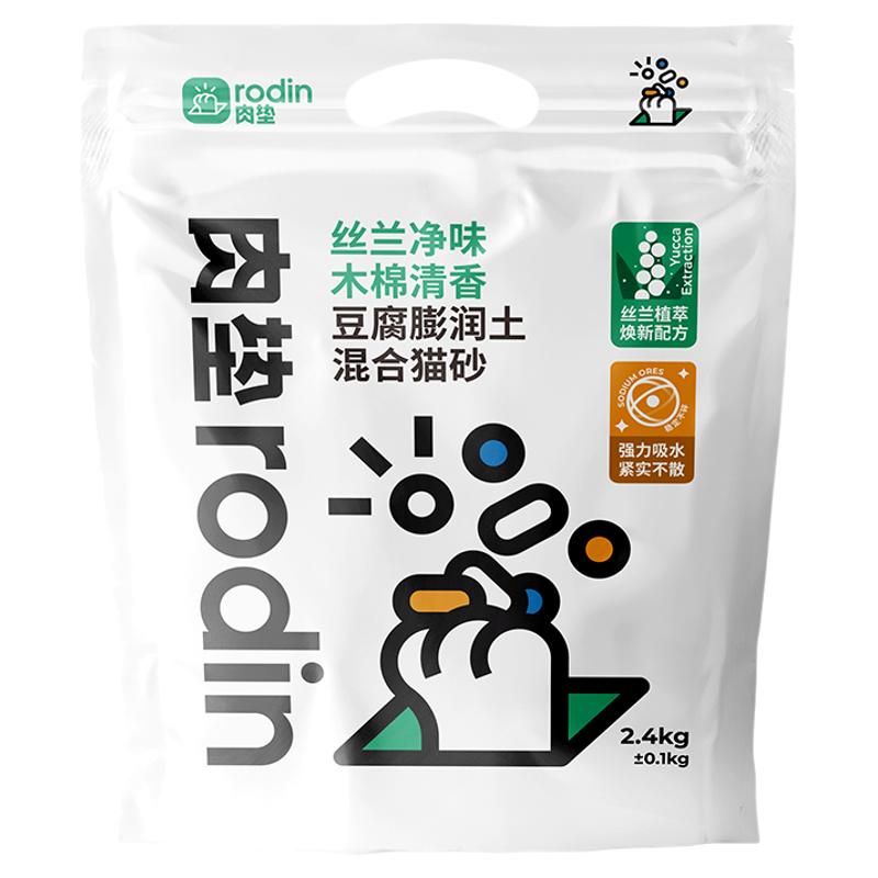rodin 肉垫 豆腐膨润土混合猫砂 咖啡渣小苏打