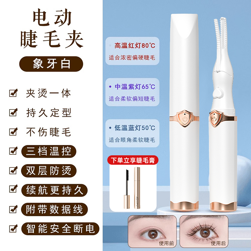 电睫毛夹电动加热电热睫毛烫睫毛充电持久定型便携睫毛卷翘器