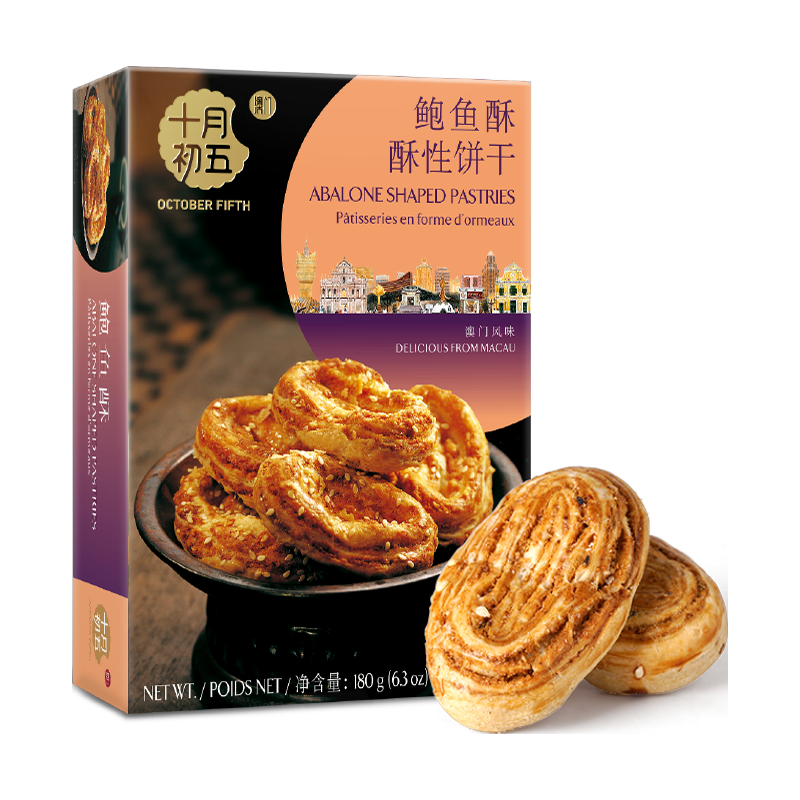 十月初五 OCTOBER FIFTH BAKERY餅家鲍鱼酥（咸甜口味独立包装10包）酥性饼干180g品味澳门零食