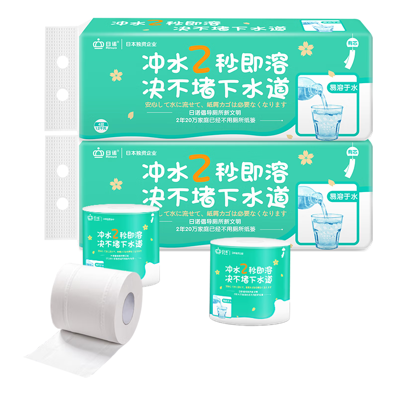 Rinuo 日诺 水溶卫生纸可溶水卷纸融水家用有芯卷筒纸厕纸巾4层120克20卷