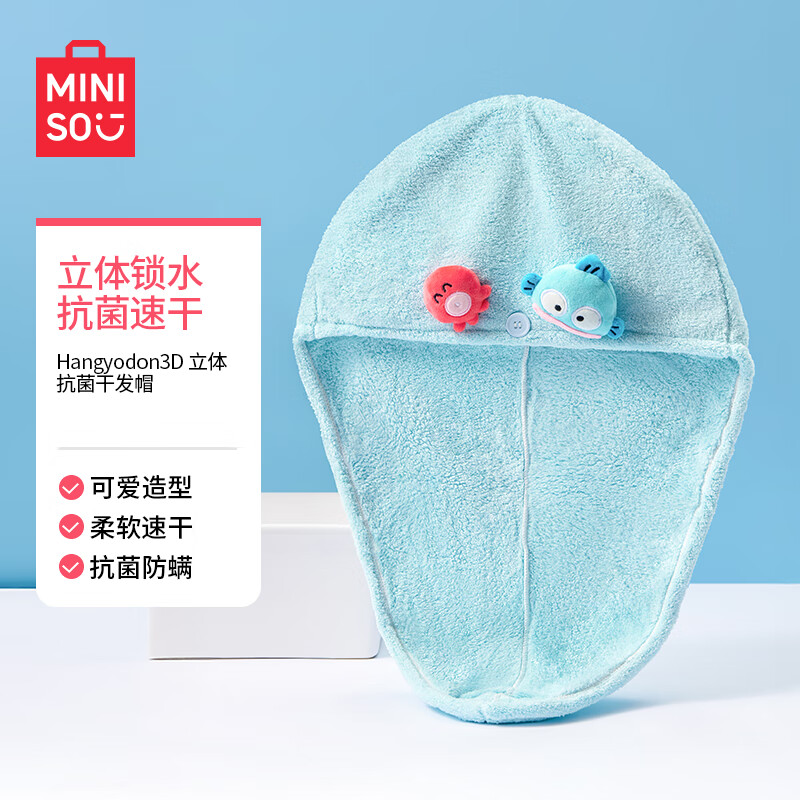 名创优品（MINISO）Hangyodon3D立体抗菌速干干发帽立体卡通吸水浴帽 Hangyodon3D立体抗菌干发帽