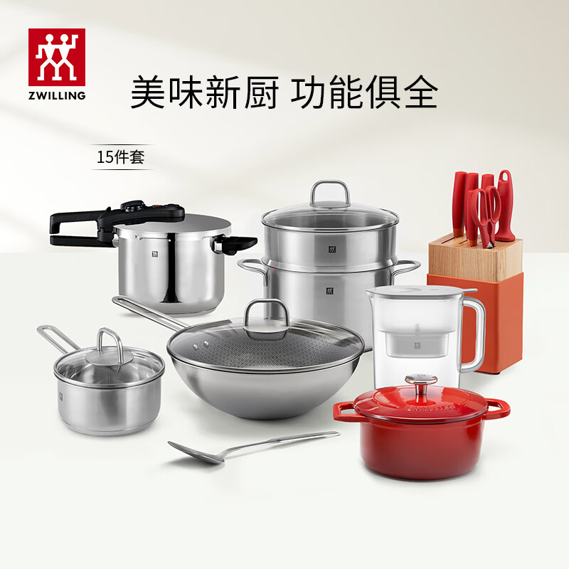 双立人（ZWILLING）锅具套装炒锅平底煎锅蒸锅珐琅锅菜刀炊具刀具乔迁婚嫁厨具组合 Nova plus锅刀炊15件套