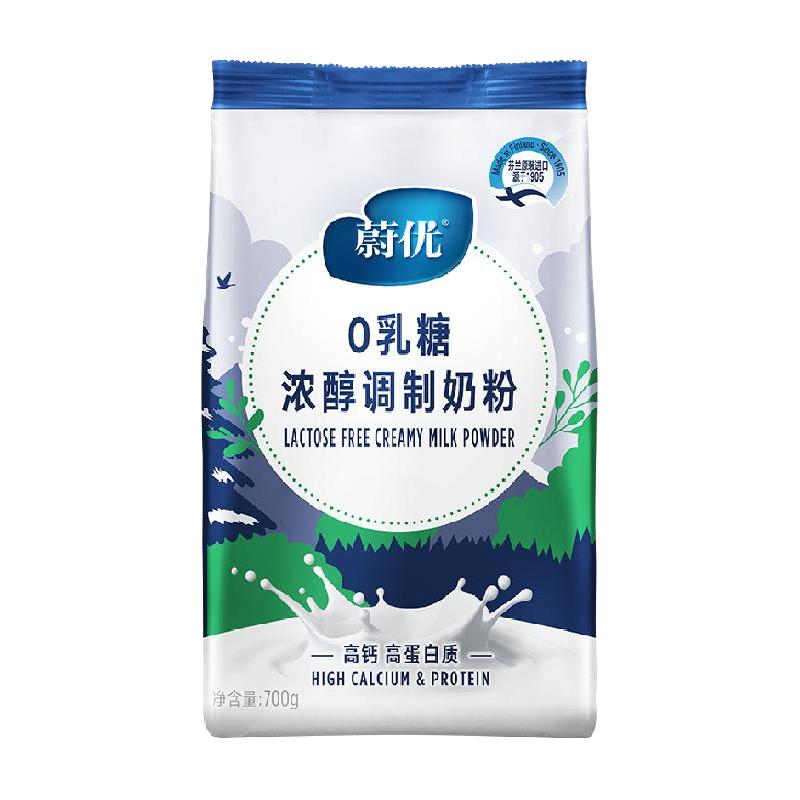 VALIO 蔚优 0乳糖调制奶粉 700g