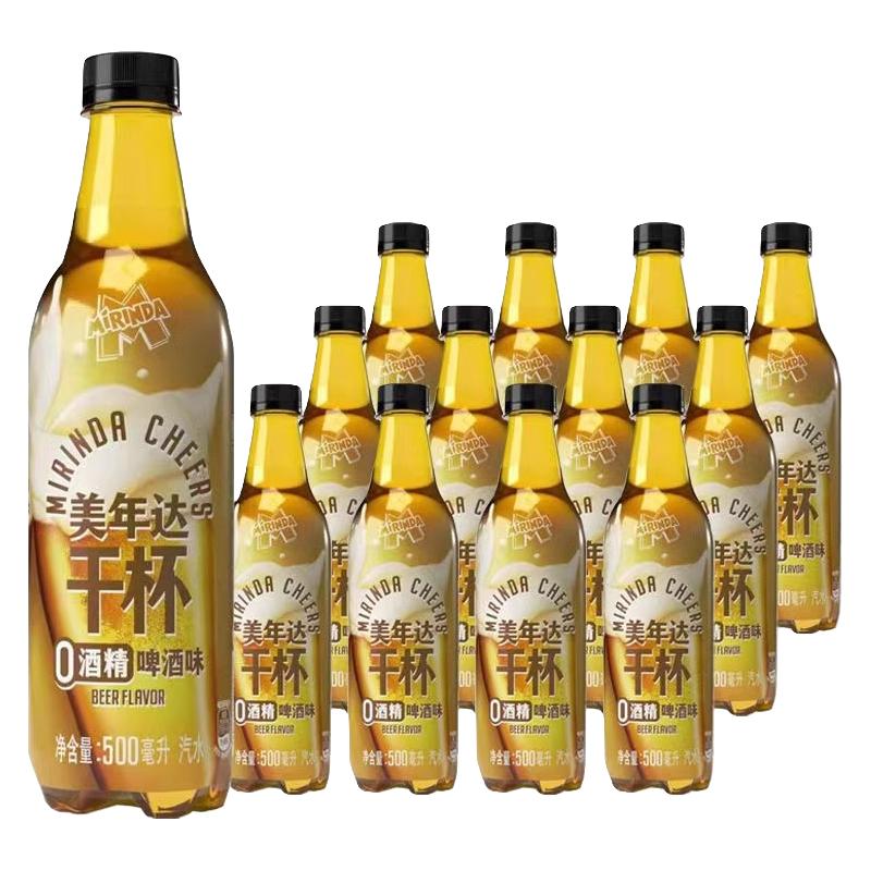 MIRINARA 美年达 干杯 汽水 啤酒味