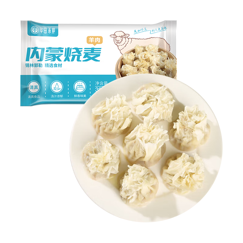 华田禾邦 清真手工羊肉烧麦 320g 8个装 呼市干蒸烧卖生煎肉包子早餐速食