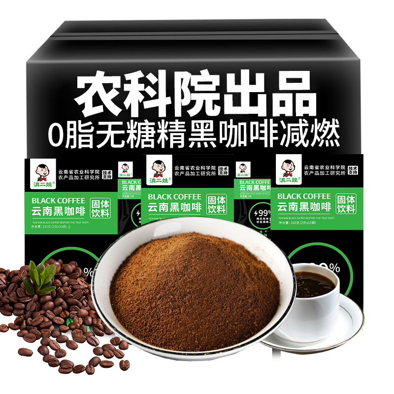 滇二娃 云南农科院美式纯黑咖啡无糖精0脂50杯