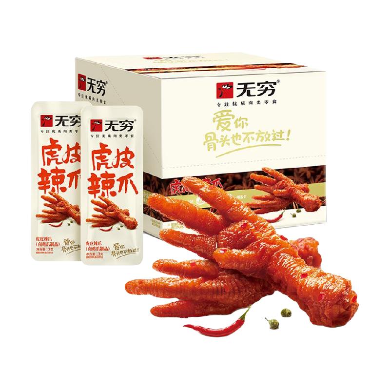 无穷香辣虎皮凤爪20只*13g 办公休闲解馋小零食夜宵充饥速食鸡爪