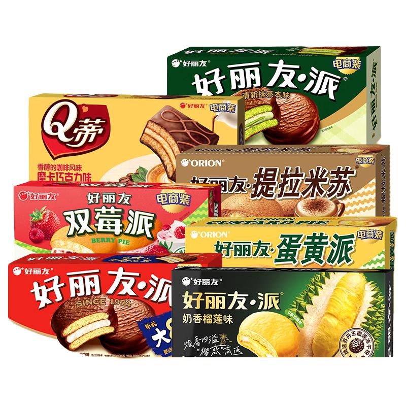 好丽友（ORION）派 巧克力派代餐饼干蛋糕早餐面包休闲零食糕点心小吃 大包装 小鱼糯糯【6枚】168g