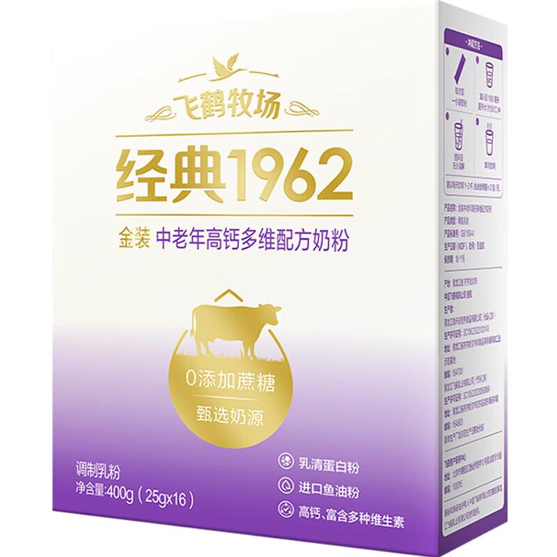 飞鹤（FIRMUS）金装高钙多维配方中老年人奶粉早餐0蔗糖添加 长辈 盒装400g