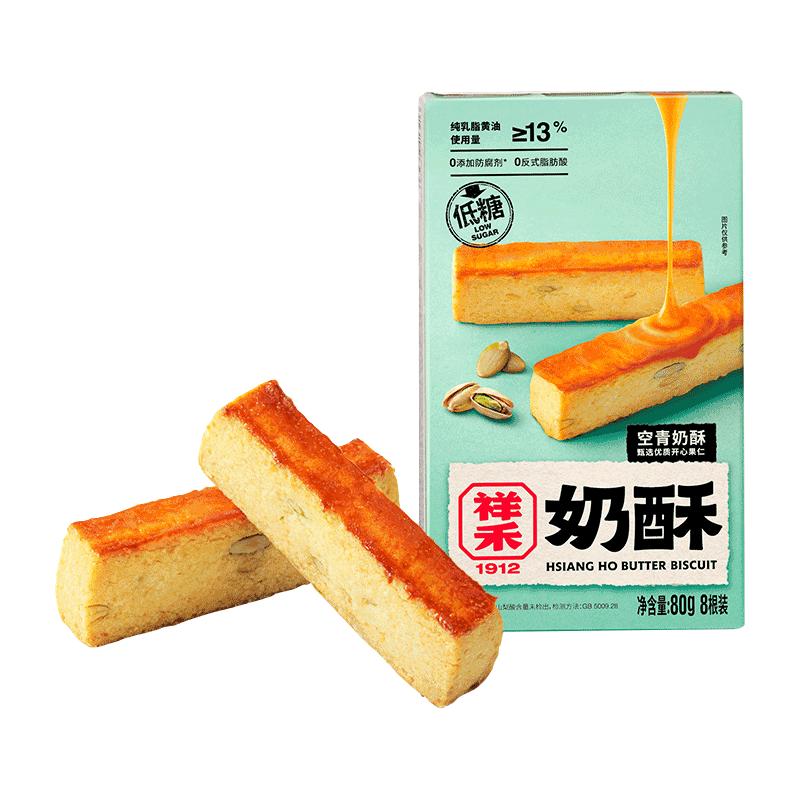 祥禾饽饽铺低糖奶酥中式糕点心开心果早餐休闲糖友零食曲奇饼干大礼包下午茶