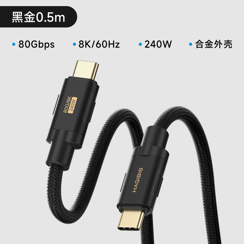 海备思雷电5数据线全功能雷雳4同轴织线80/120Gbps高速传输type-c240W充电线硬盘盒扩展坞拓展USB4延长镀银