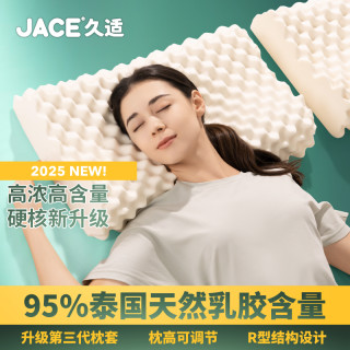 JACE 泰国天然乳胶护颈枕 58*35*10/12cm