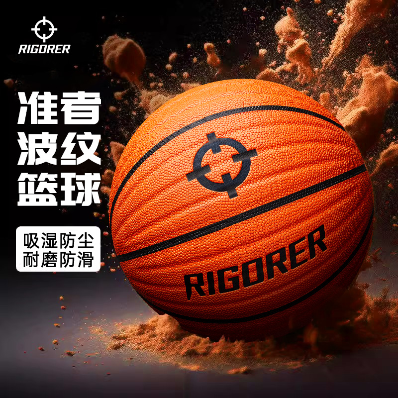 准者篮球波浪纹室内外比赛成人耐磨吸湿防滑户外野球7号 【波浪纹理 防滑升级】Z320220260-7 橙灰 七号篮球(标准球)