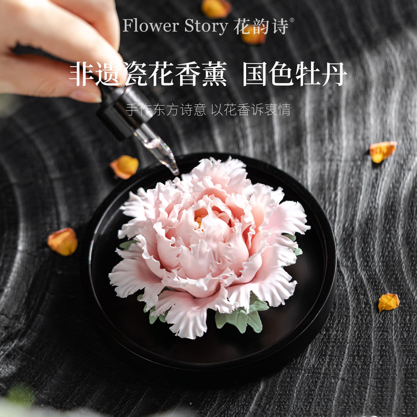 花韵诗牡丹非遗陶瓷花香薰礼盒小众高级感实用新婚