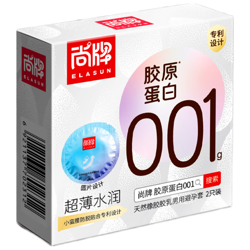 尚牌胶原蛋白避孕套2只 001润滑隐形套 水润玻尿酸隐形裸入套