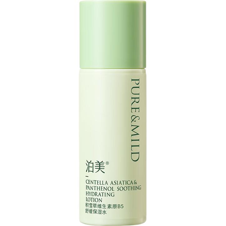  PURE & MILD/泊美 补水 保湿乳  30ml
